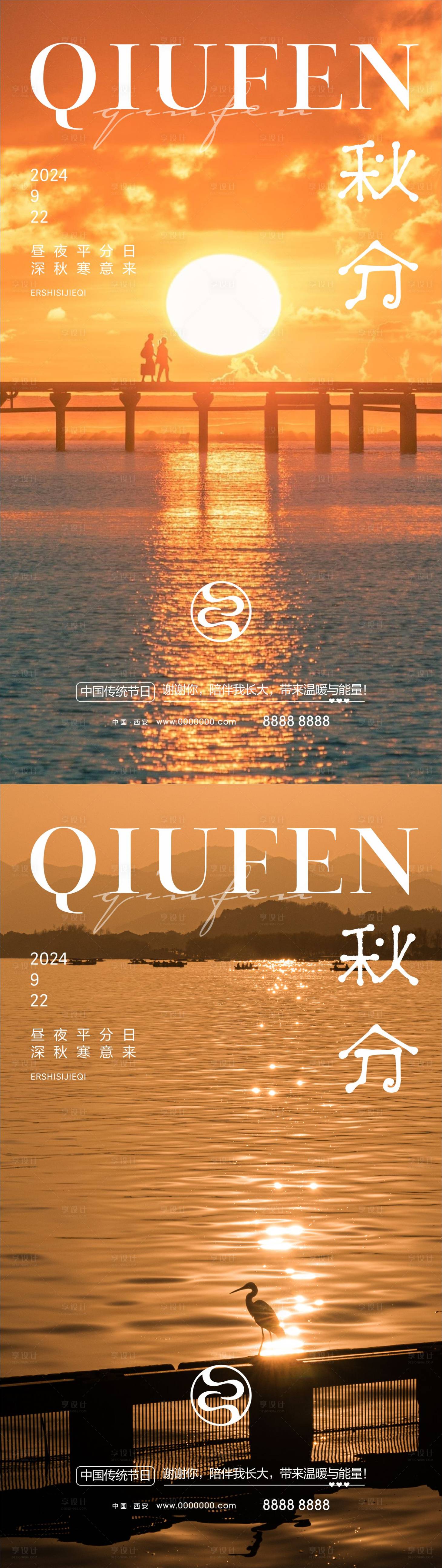 源文件下载【享设计】搜索编号：84410026012487475【秋分节气】