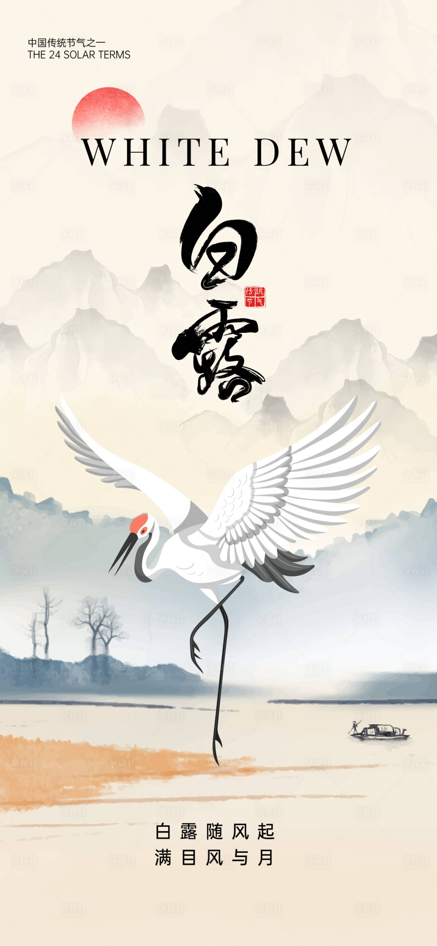 源文件下载【享设计】搜索编号：80130025919983934【白露节气海报】