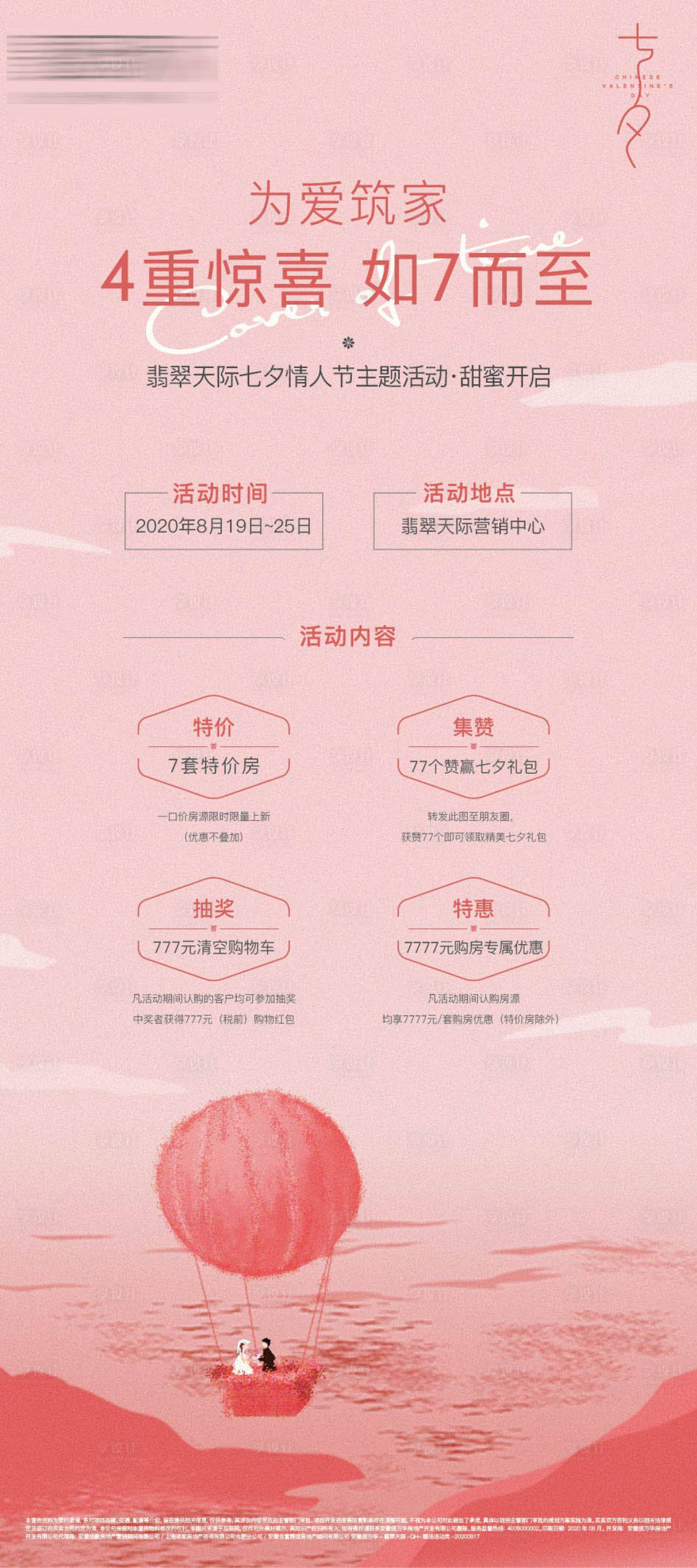 源文件下载【享设计】搜索编号：93140025474633987【七夕活动展架】