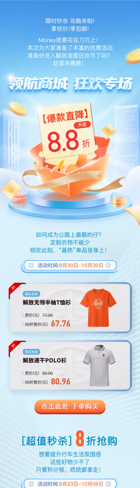 源文件下载【享设计】搜索编号：28520025725348570【领航商城狂欢专场卡车长图 】