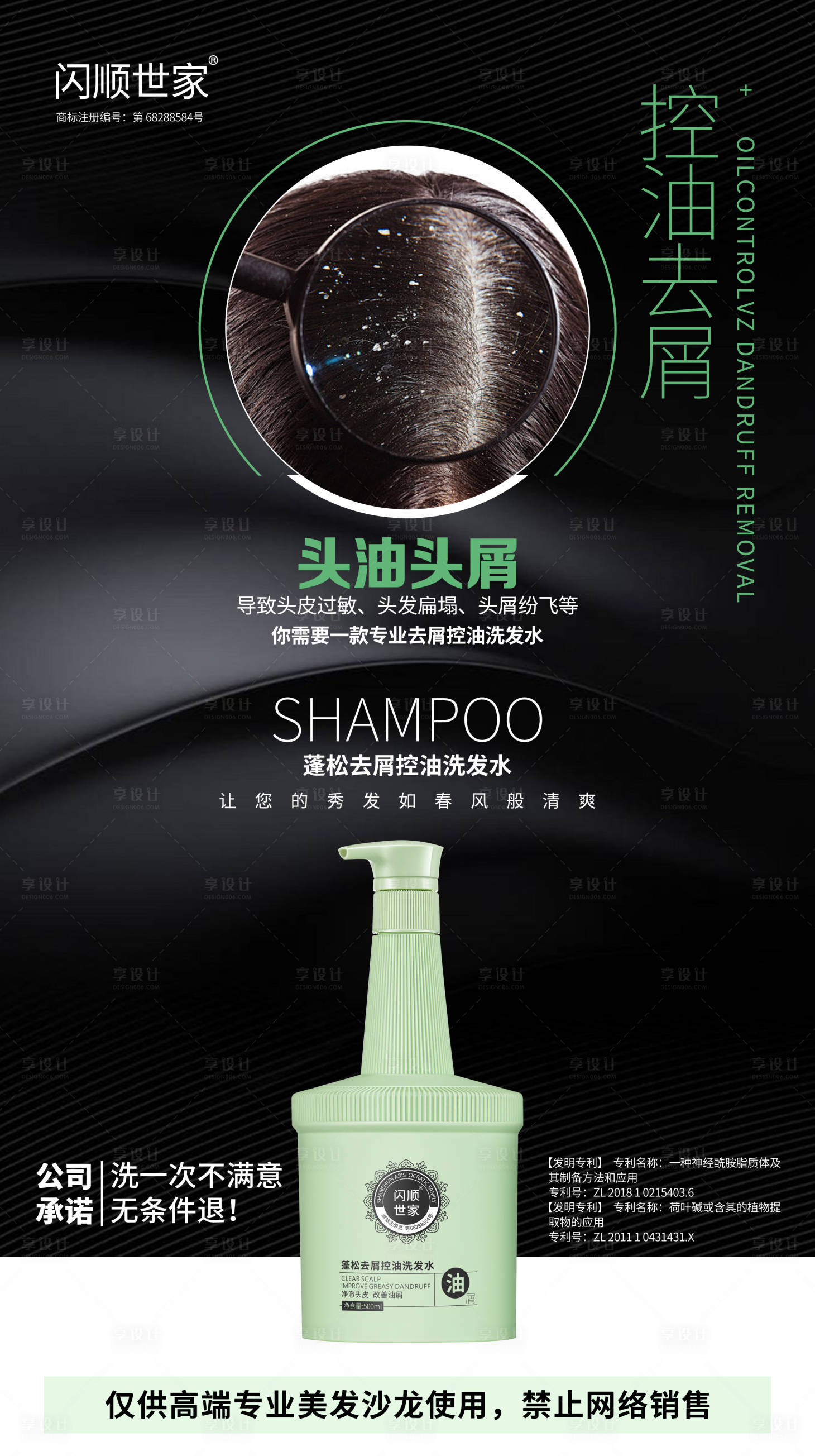 源文件下載【洗護產品洗發水宣傳海報】編號：60810025895185630