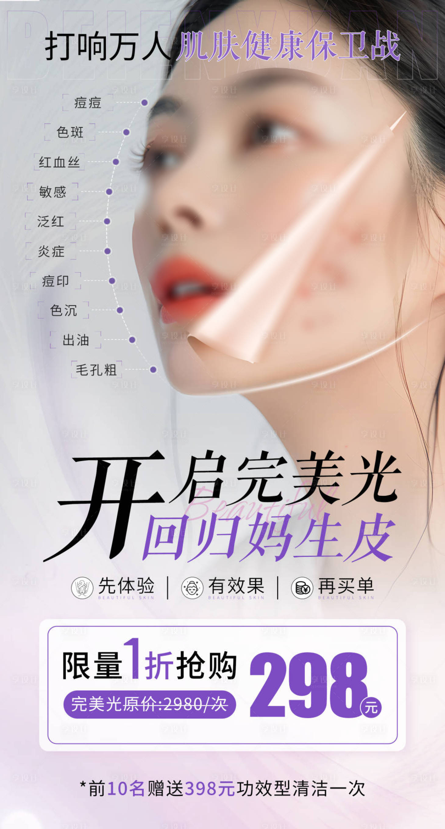 源文件下載【享設計】搜索編號：76410025720543119【醫美美業體驗卡海報】