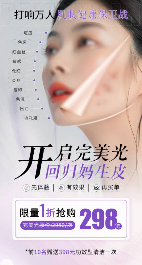 源文件下载【医美美业体验卡海报】编号：76410025720543119