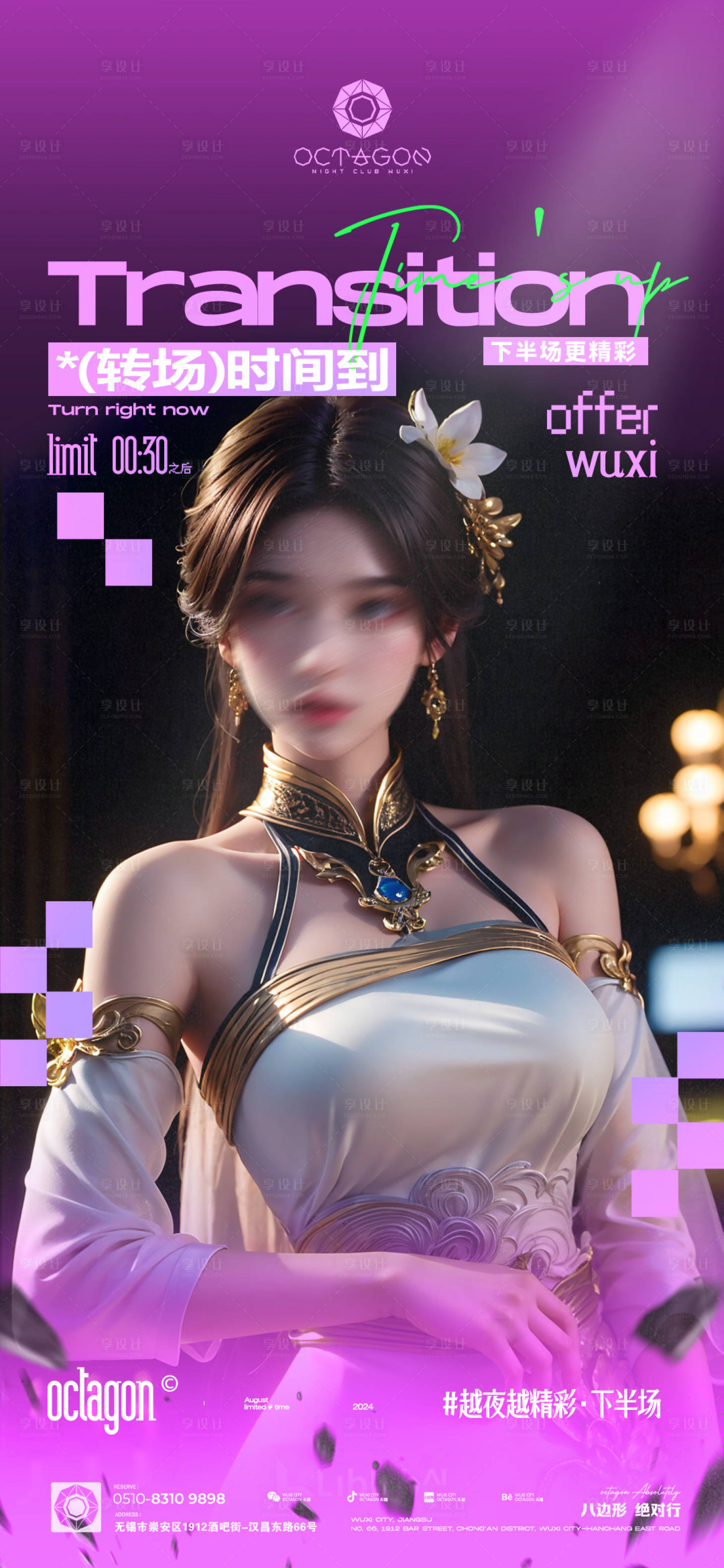 源文件下載【享設(shè)計(jì)】搜索編號(hào)：47840025757838230【夜店酒吧酒館轉(zhuǎn)場(chǎng)活動(dòng)海報(bào)】