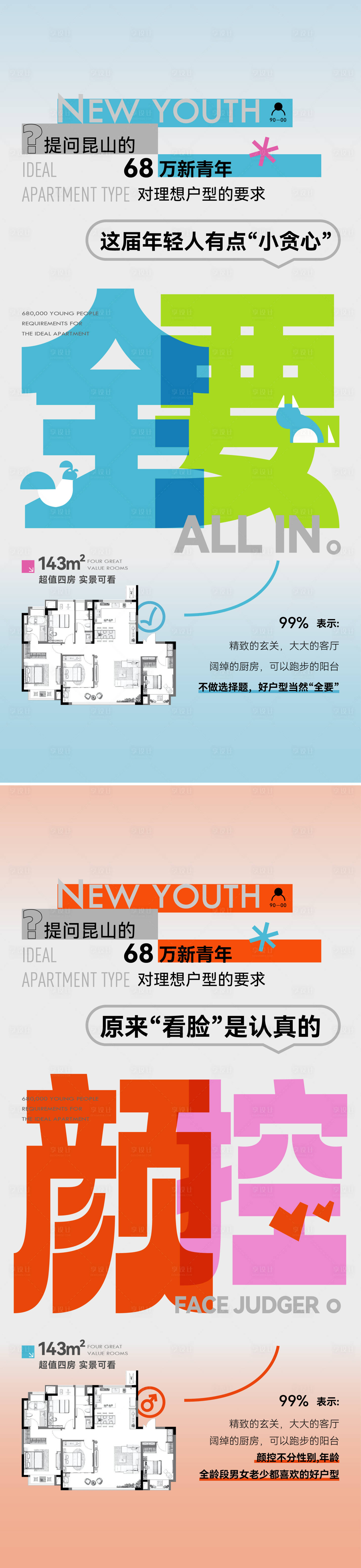 源文件下载【享设计】搜索编号：40210025616007672【地产户型活动热销刷屏】