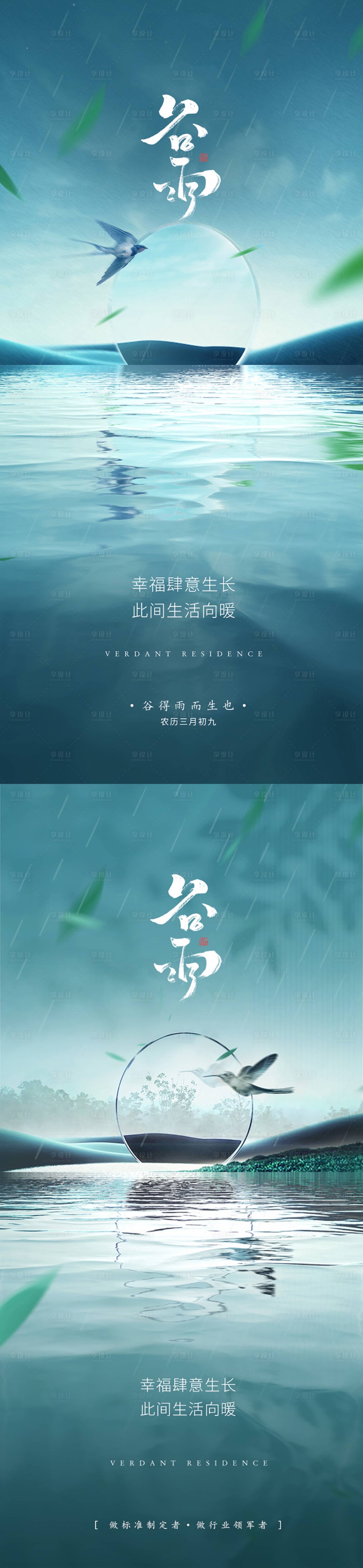 源文件下載【享設計】搜索編號：21420025639691356【谷雨節氣單圖】