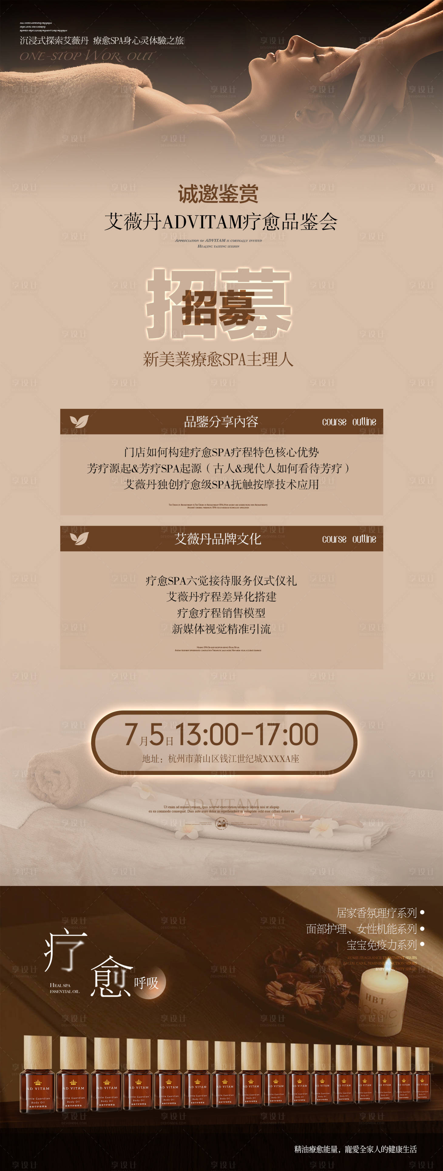 源文件下載【享設計】搜索編號：62260025796516222【療愈沙龍會邀請函招募海報】