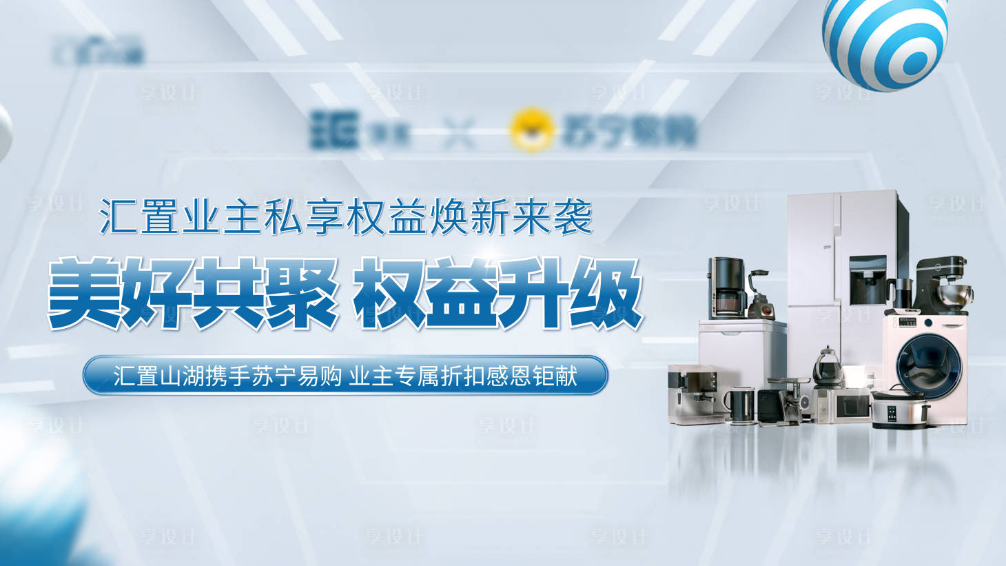 源文件下载【享设计】搜索编号：40450025806447656【权益升级banner】