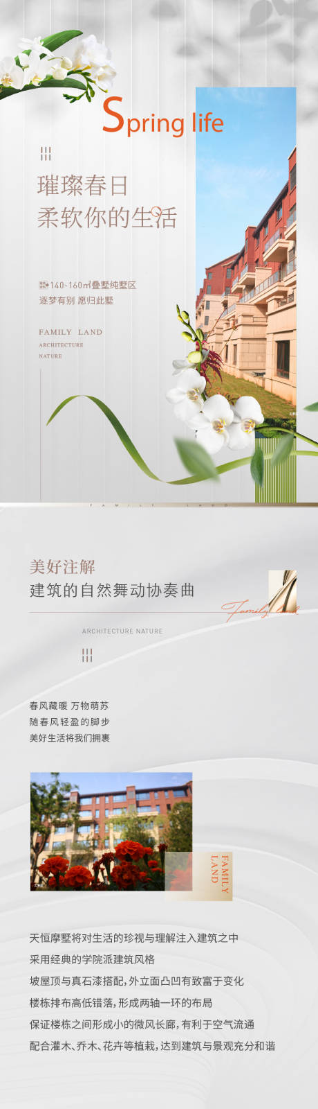 源文件下载【地产豪宅价值点长图海报】编号：28000025997017340