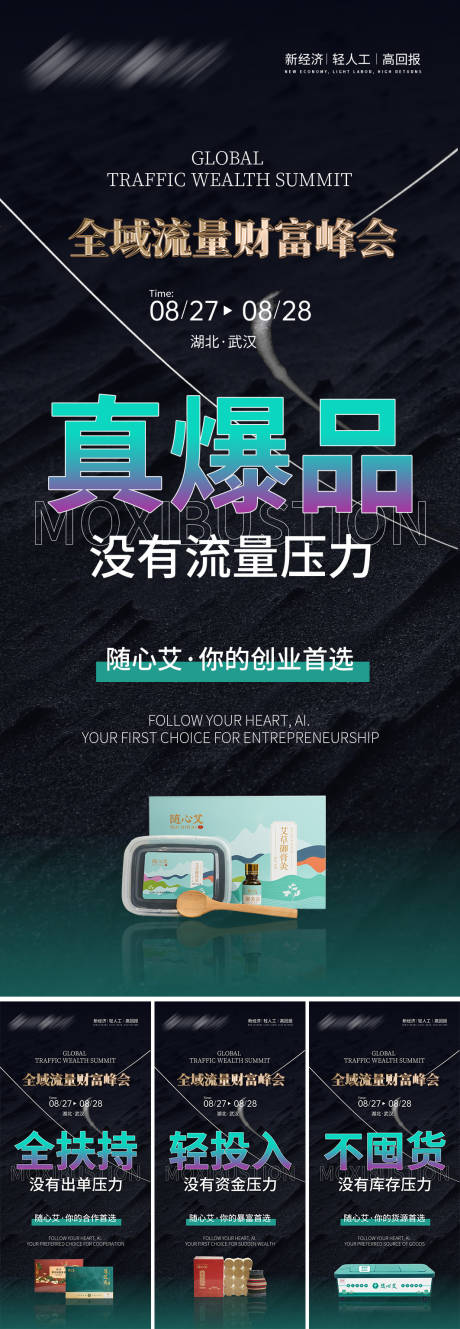 源文件下载【市场造势海报】编号：40450025876704173