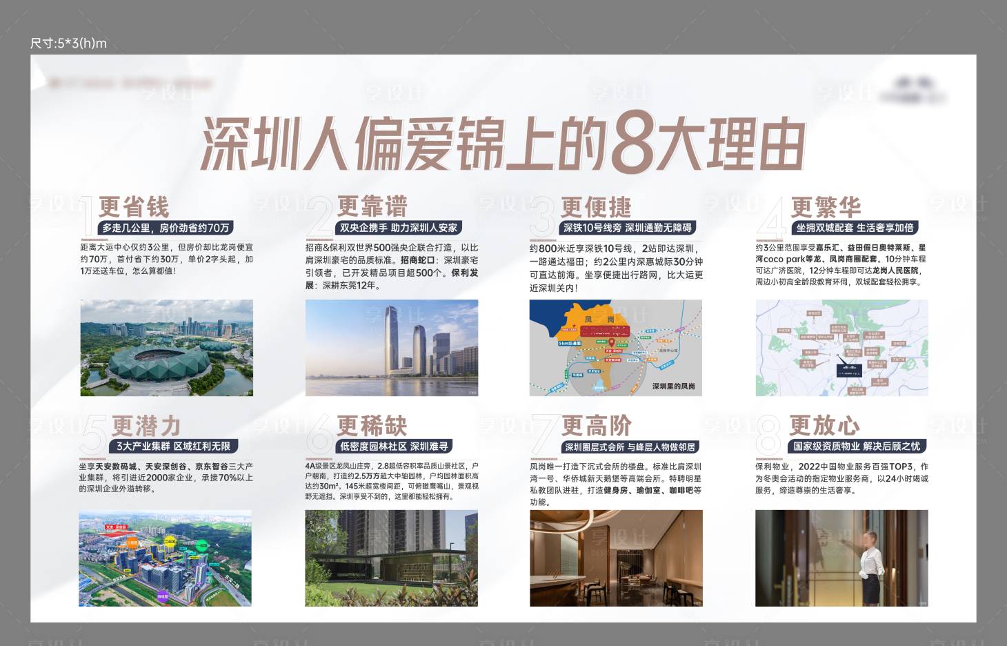 源文件下载【享设计】搜索编号：68980025736548906【8大理由】