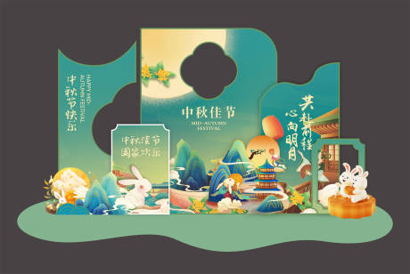 源文件下载【中秋节美陈】编号：60820025493841341