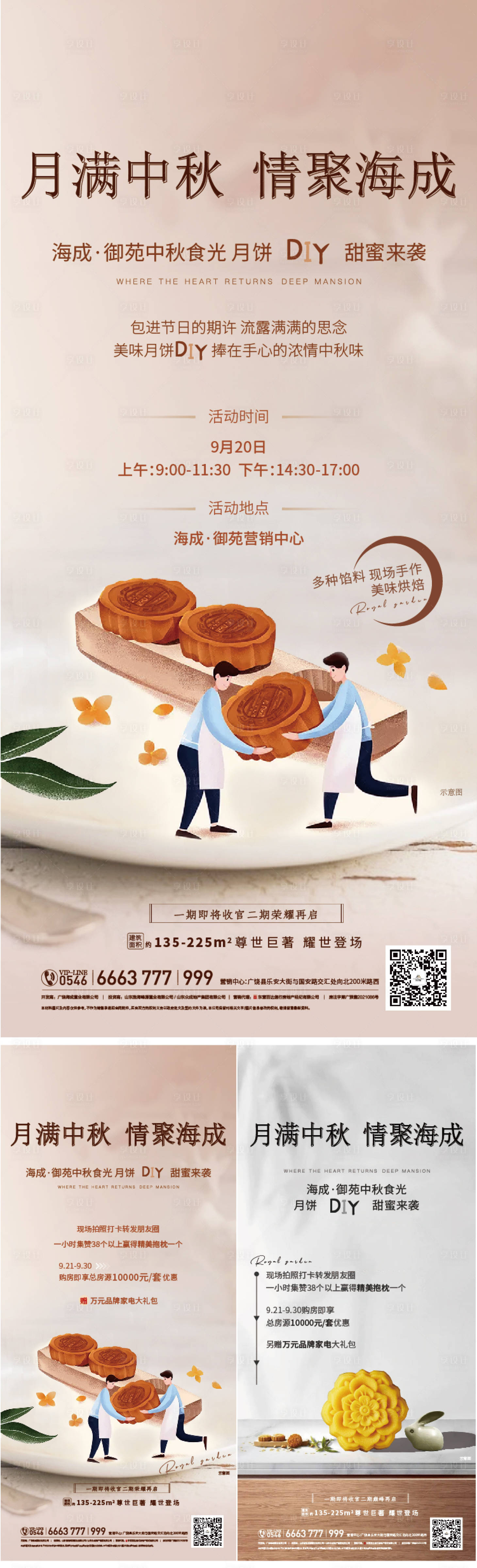 源文件下载【享设计】搜索编号：43580025718681843【地产中秋活动海报】