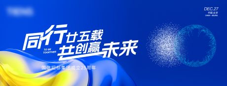 源文件下载【企业周年庆背景板】编号：84660025920171435
