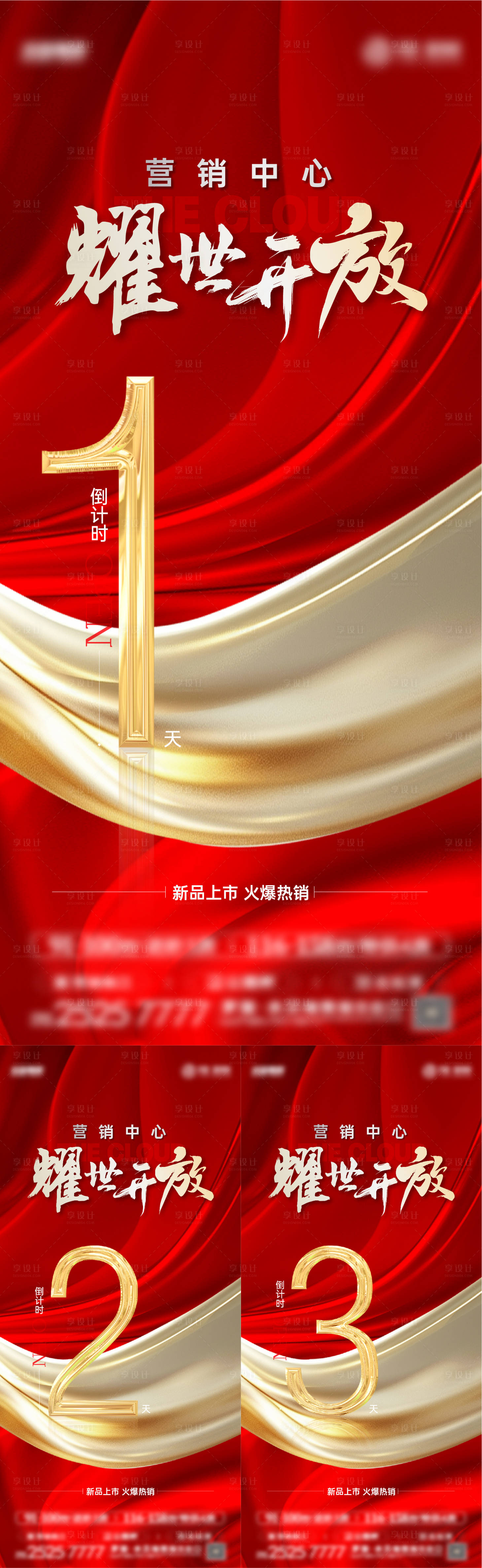 源文件下載【享設計】搜索編號：91680025734117796【營銷中心開放倒計時海報】