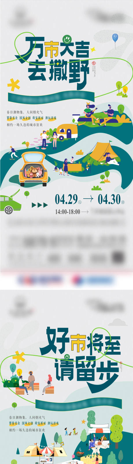 源文件下载【后备箱市集活动海报】编号：37810025864854768