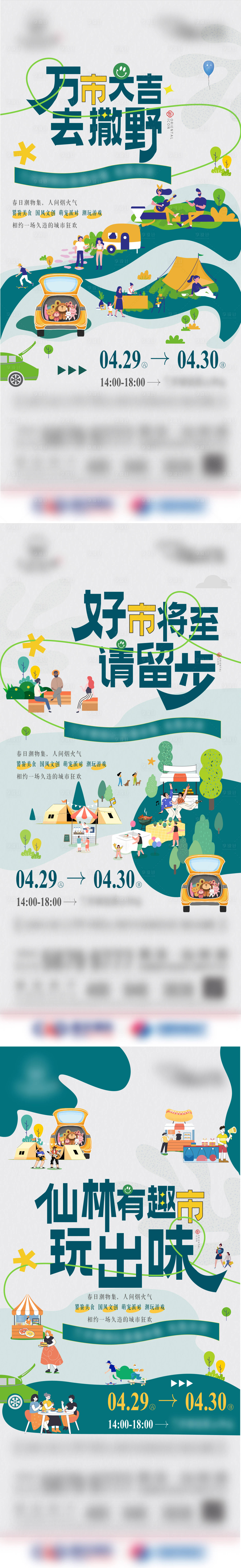 源文件下載【享設(shè)計】搜索編號：37810025864854768【后備箱市集活動海報】