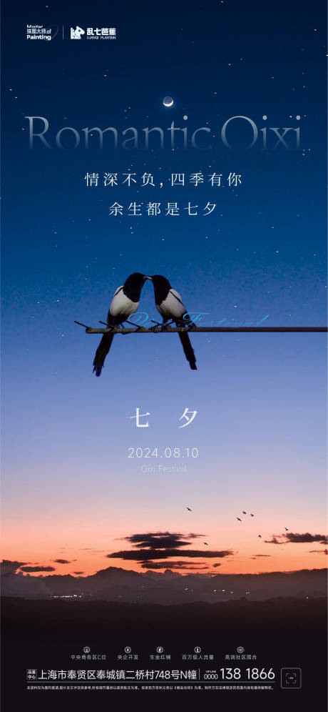 源文件下载【享设计】搜索编号：22270025613473651【七夕海报】