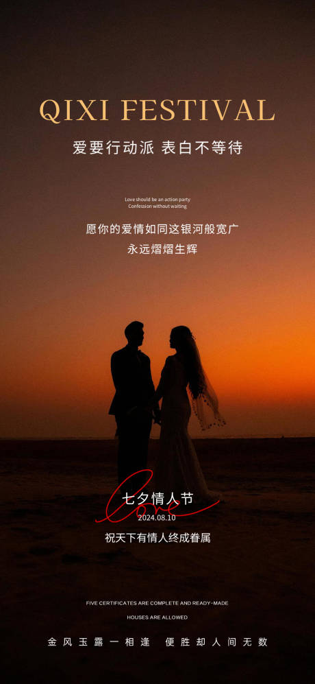 源文件下載【享設(shè)計】搜索編號：61490025505178209【七夕情人節(jié)】