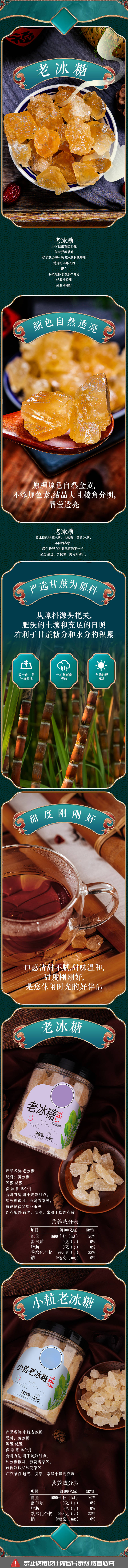 源文件下載【享設(shè)計(jì)】搜索編號(hào)：56650025641378269【滋補(bǔ)老冰糖電商詳情】