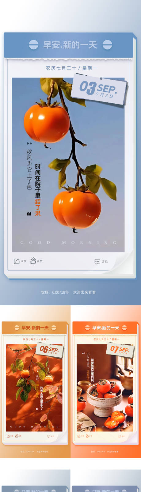 源文件下载【早安秋天海报】编号：33740025908359830