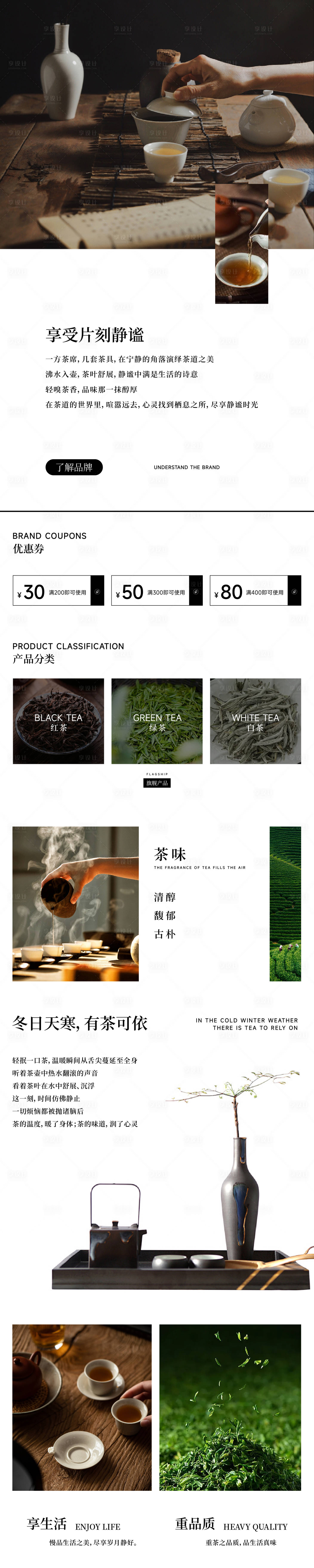 源文件下載【享設(shè)計】搜索編號：47470025692456712【茶道長圖推文】