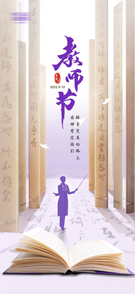 源文件下载【教师节节日海报】编号：46520025695977358