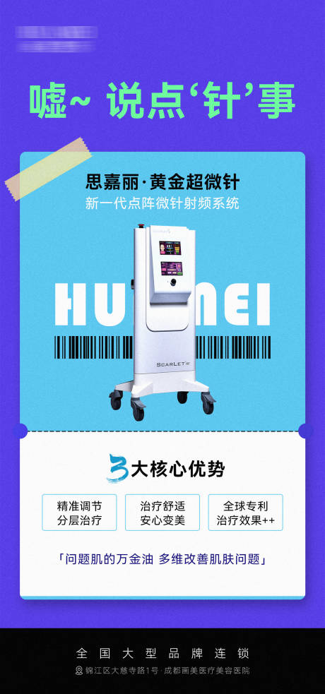 源文件下载【医美仪器核心优势价值点宣传海报】编号：42650025738413052