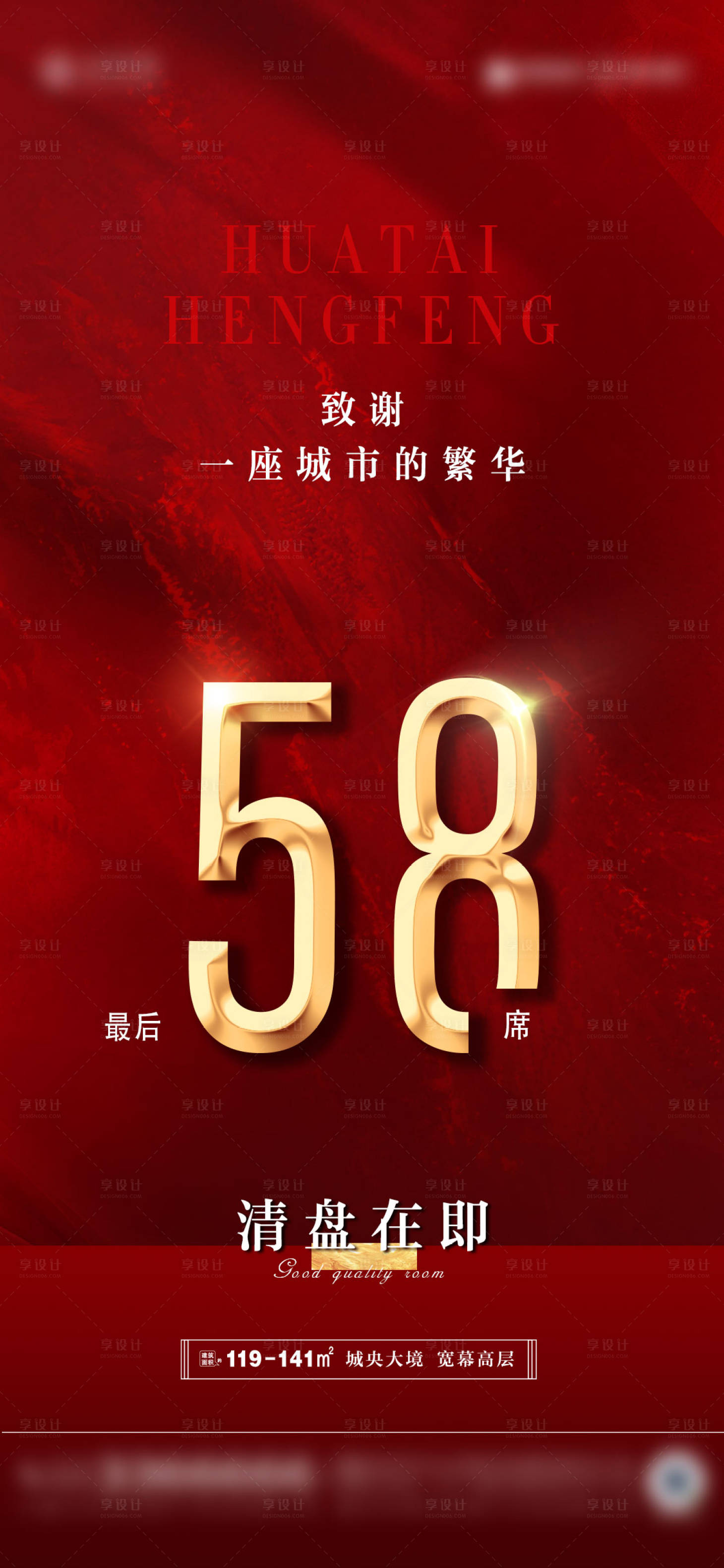 源文件下載【享設計】搜索編號：39350025967909164【清盤倒計時海報】