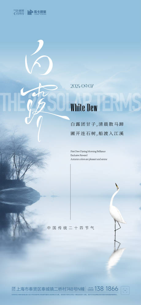 源文件下載【享設計】搜索編號：94530026009426873【白露節氣海報】