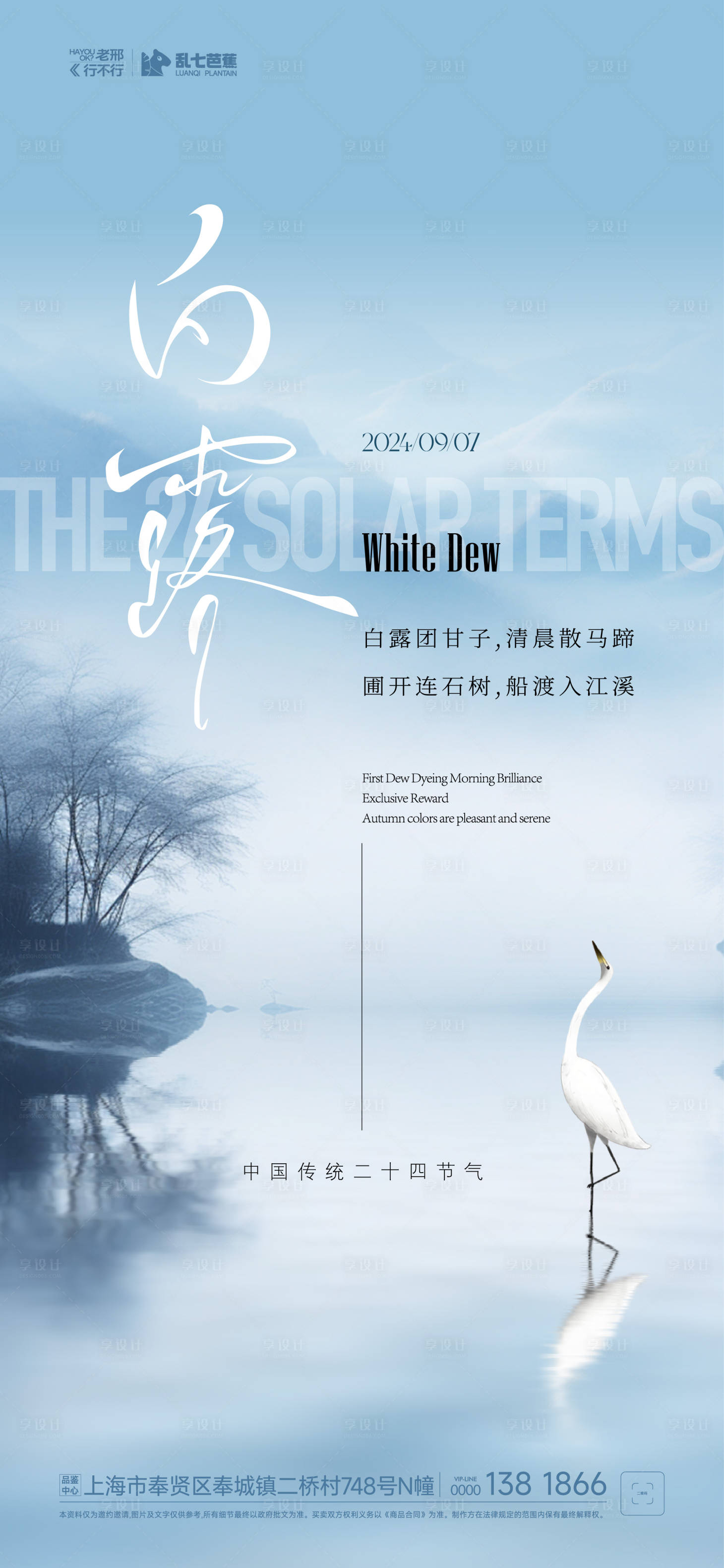 源文件下載【享設計】搜索編號：94530026009426873【白露節氣海報】