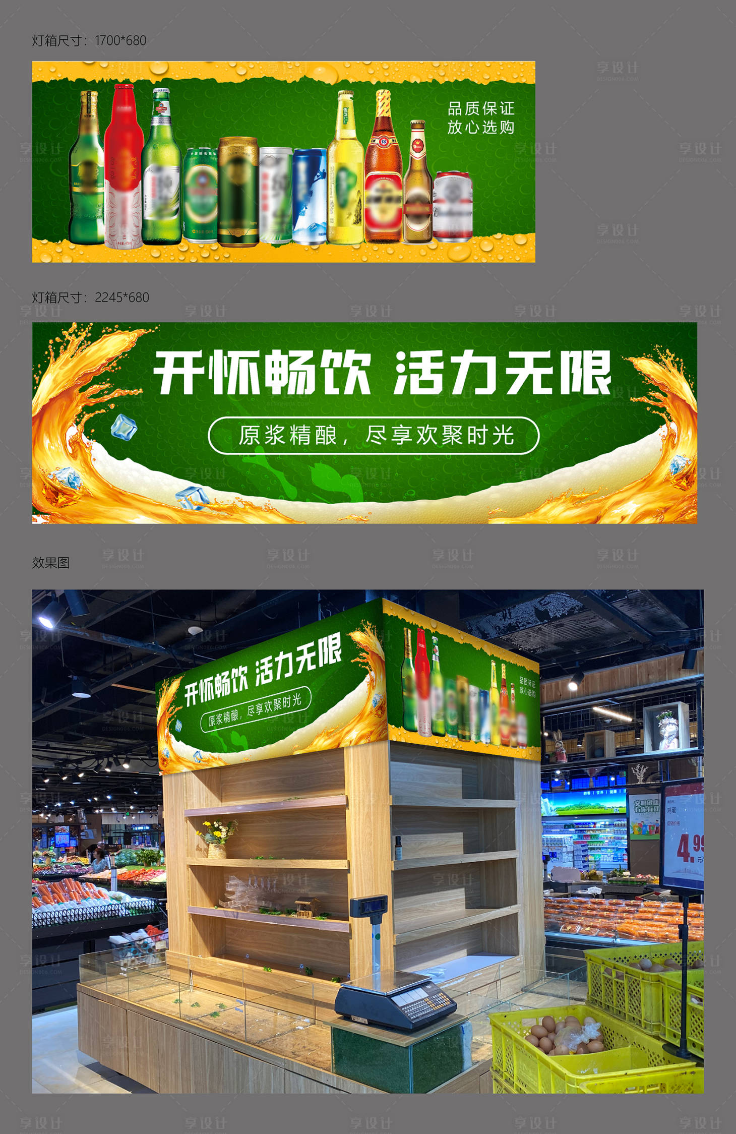 源文件下載【享設計】搜索編號：36990025554894197【商超酒水區燈箱海報展板】