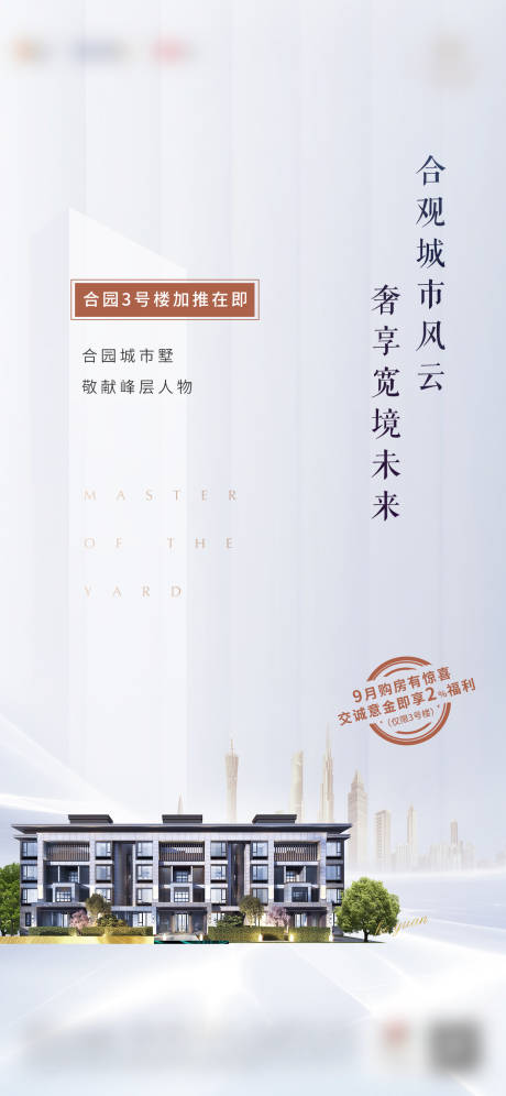 源文件下載【地產加推價值點海報】編號：70740025758825859