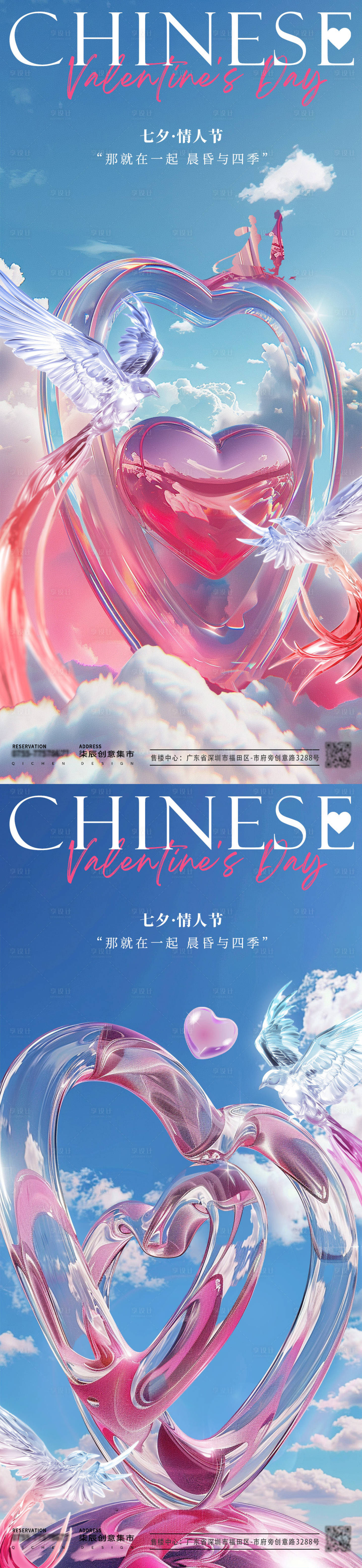 源文件下载【享设计】搜索编号：15870025462867400【七夕爱心海报】