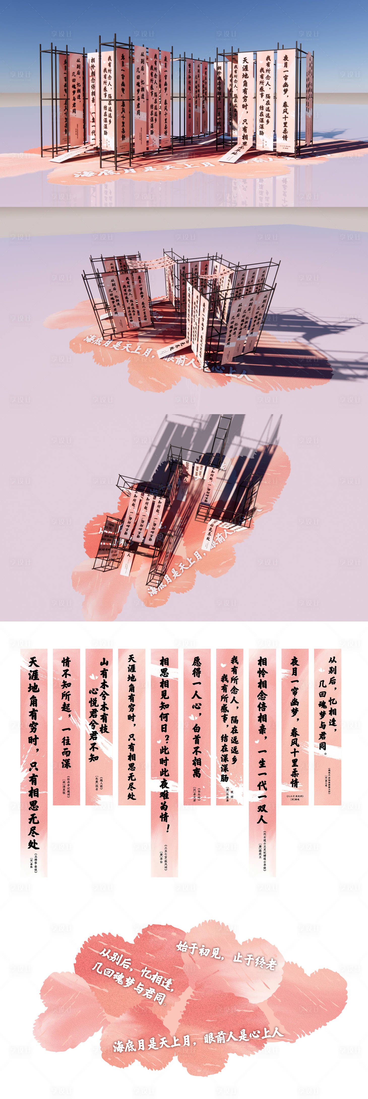 源文件下載【享設計】搜索編號：34590025553291859【七夕情人節美陳情詩長廊】