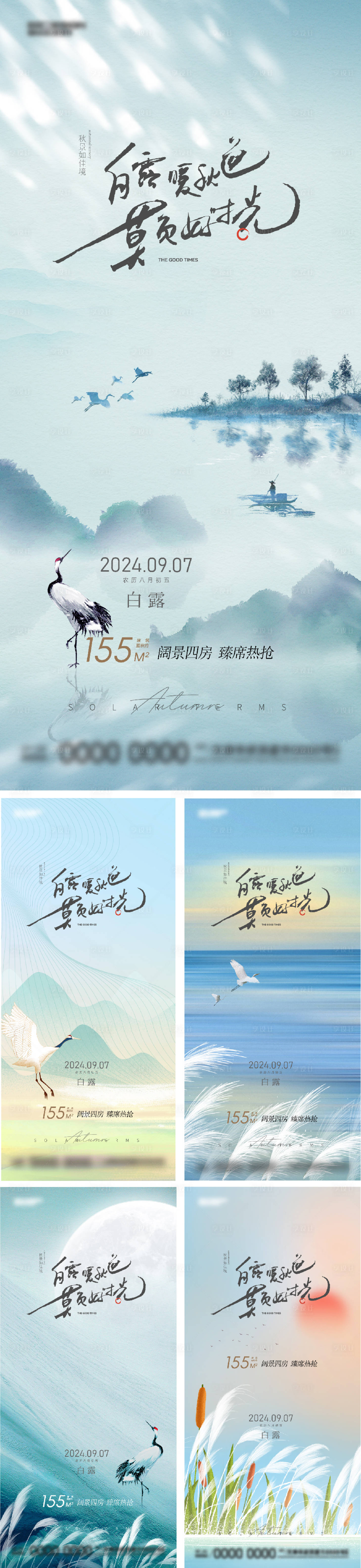 源文件下載【享設(shè)計(jì)】搜索編號(hào)：70460025927073110【白露海報(bào)】