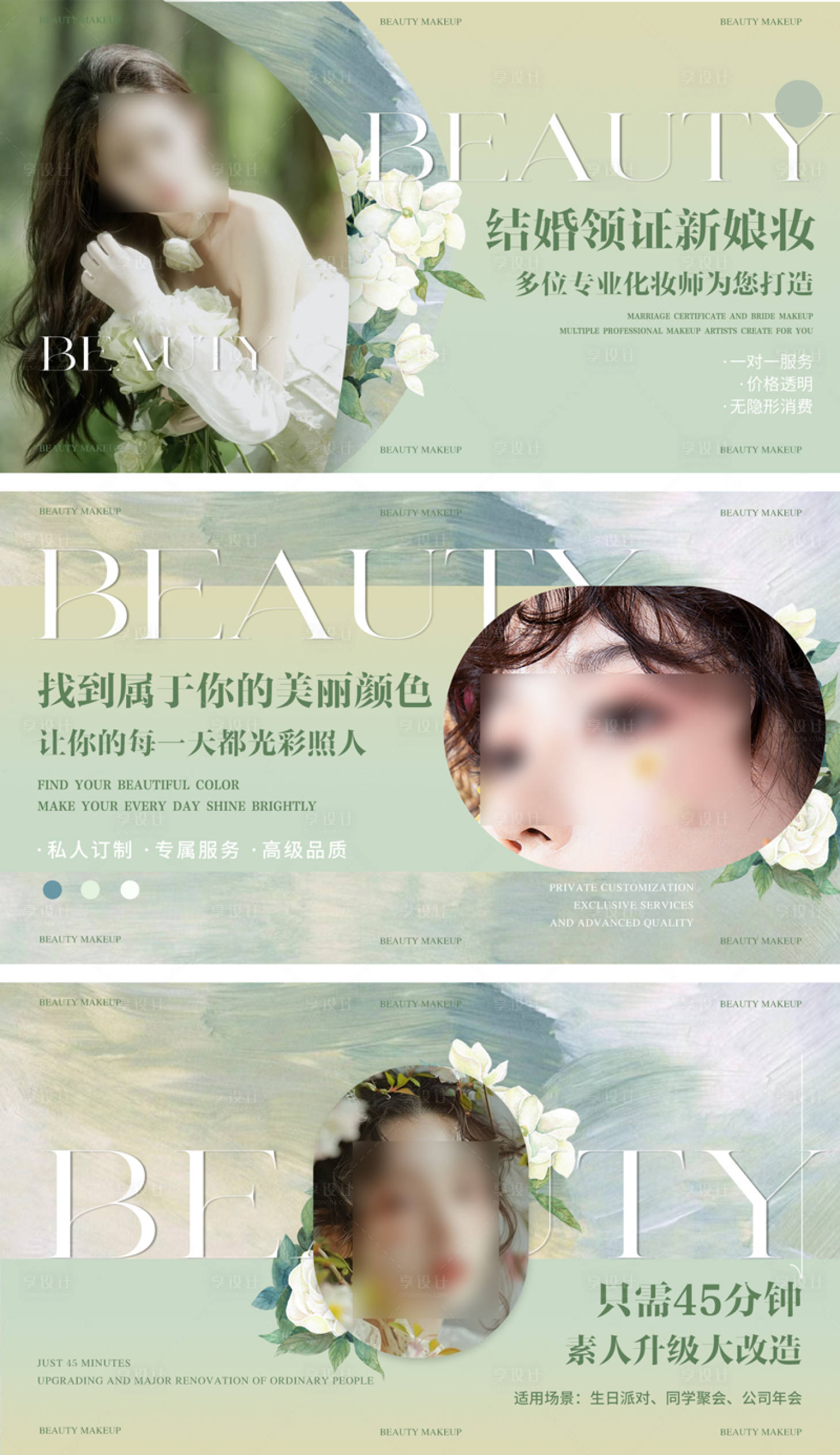 源文件下载【美妆化妆轮播图】编号：55070025792738670
