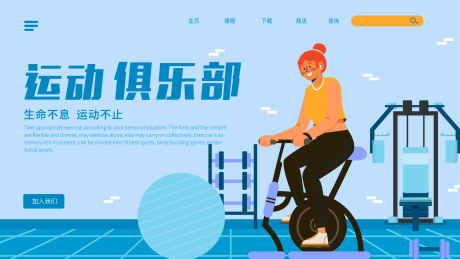 源文件下载【运动健身banner】编号：15420025786272692