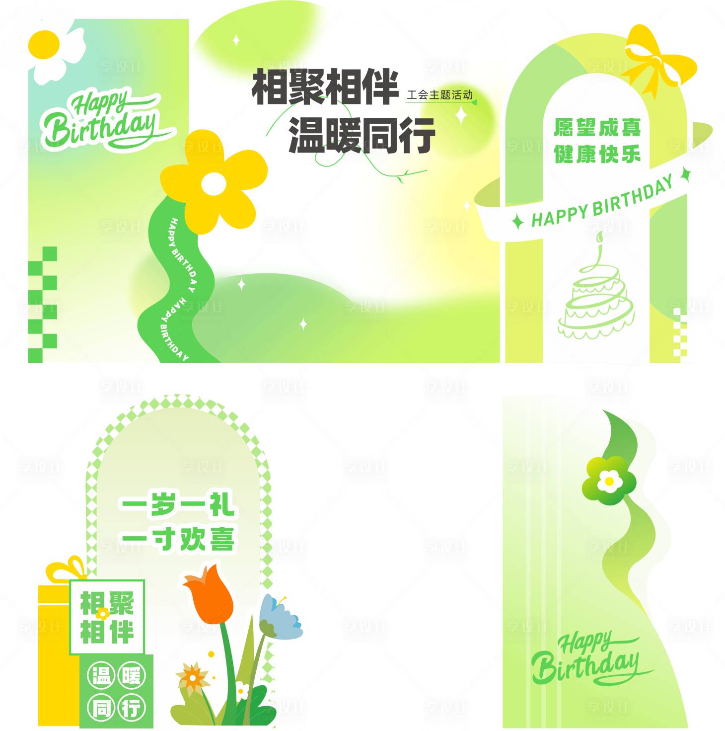 源文件下載【享設計】搜索編號：83960025740907297【生日會背景板 】