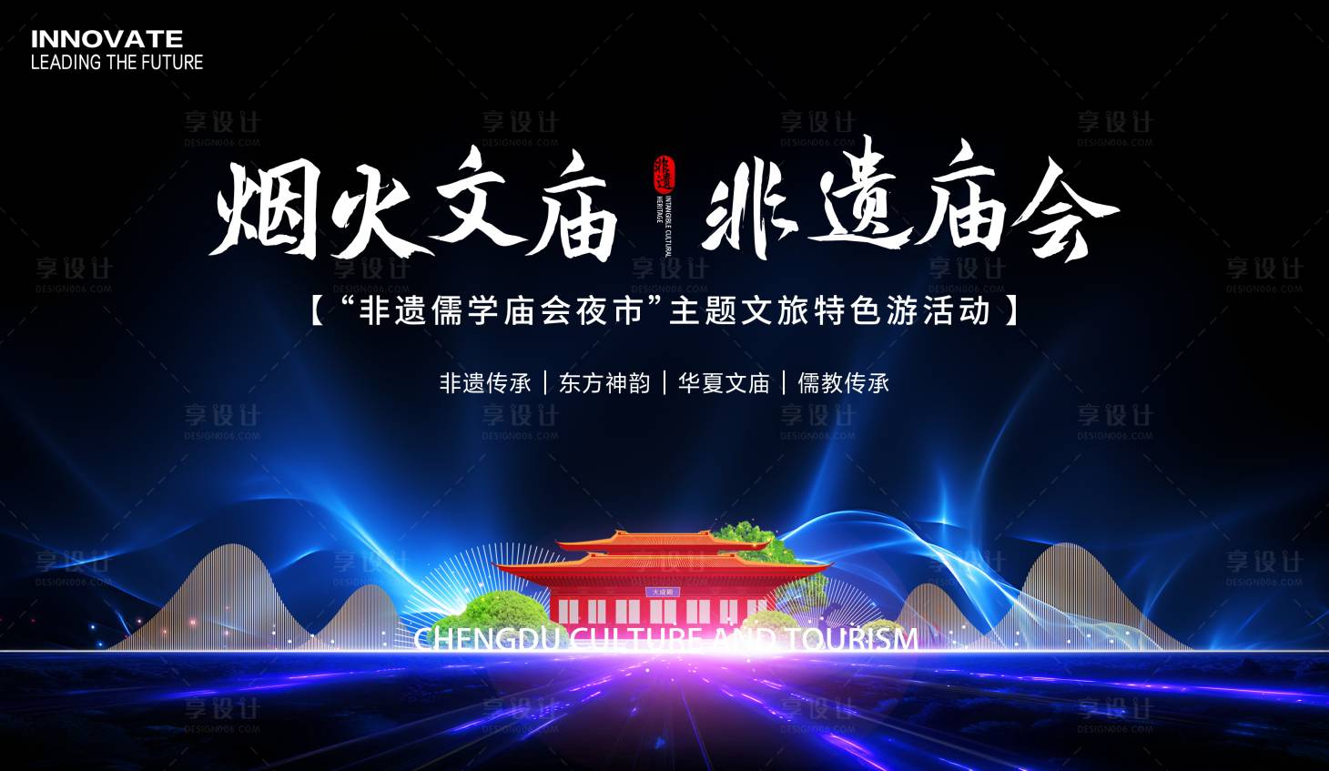 源文件下载【享设计】搜索编号：95260025857959278【文庙非遗庙会夜市活动背景板】