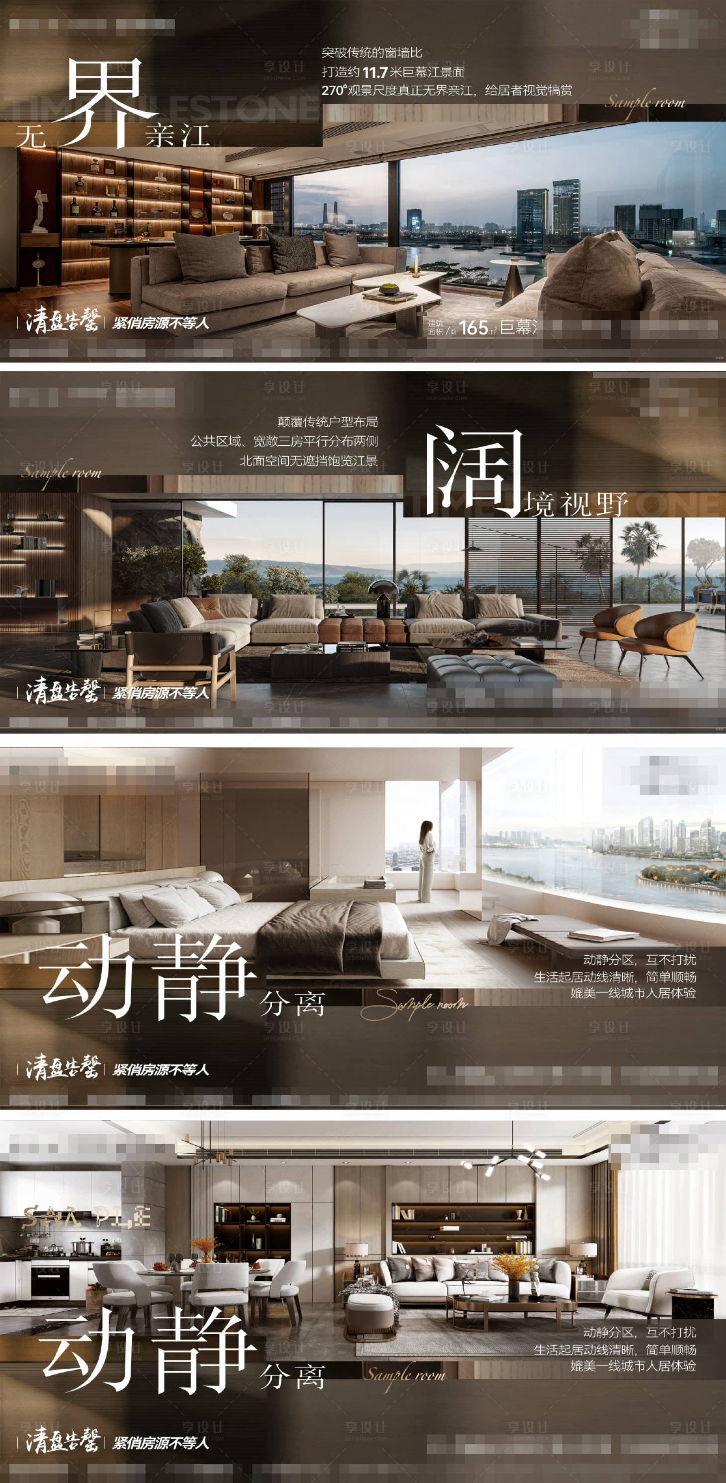 源文件下载【地产大平层海报】编号：13170025625529065