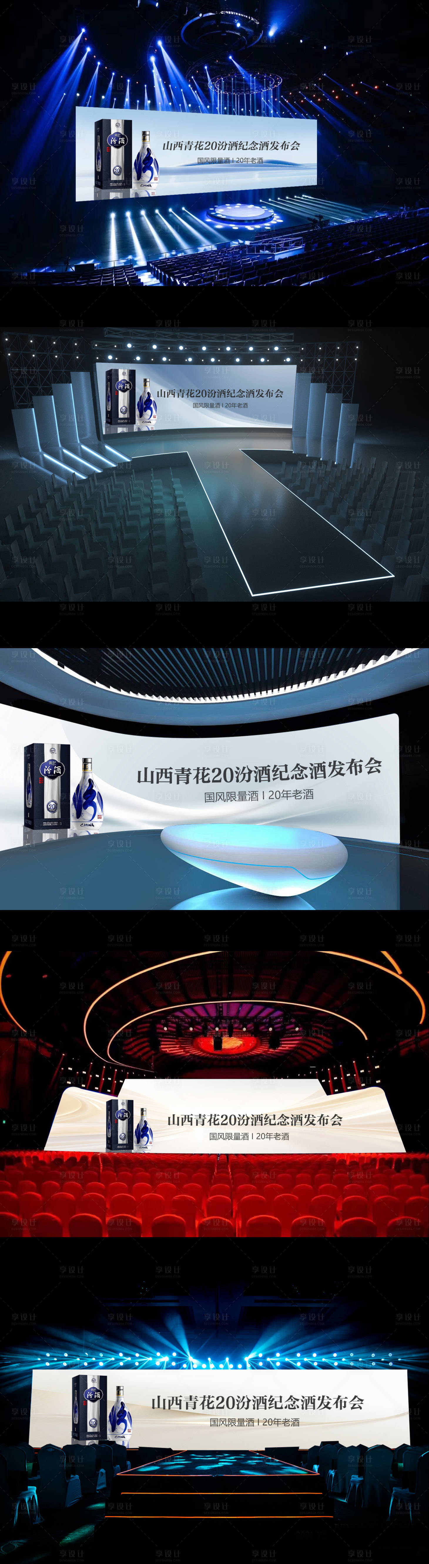 源文件下載【享設計】搜索編號：66760025746303621【白酒發布會白酒展板】