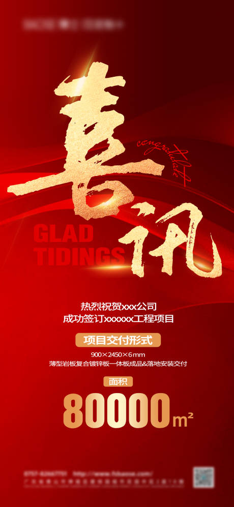 源文件下載【喜訊海報】編號：61300025865303683