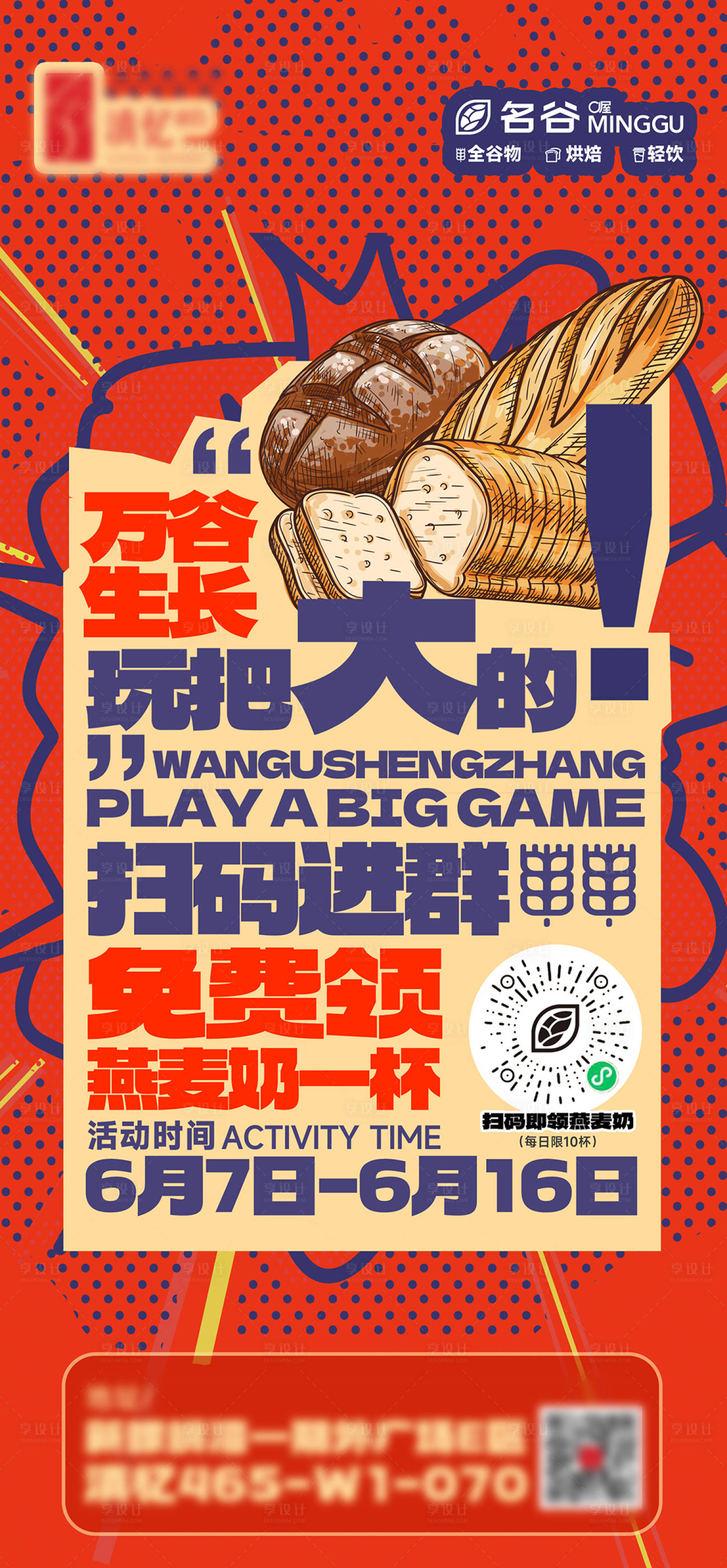源文件下載【享設(shè)計(jì)】搜索編號(hào)：67790025996881140【面包店活動(dòng)海報(bào)】