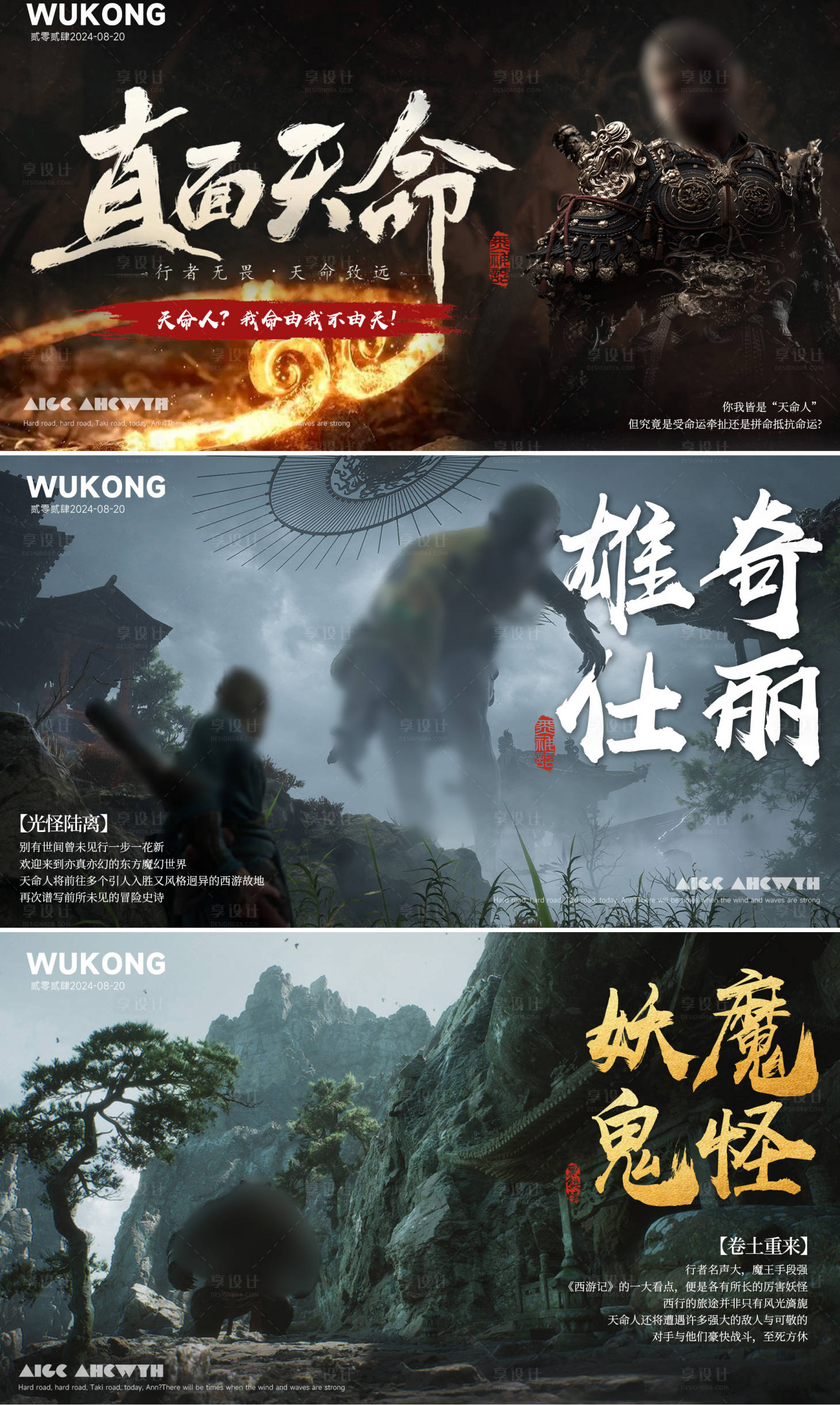 源文件下载【享设计】搜索编号：22390025998401063【黑神话悟空横版系列海报展板】