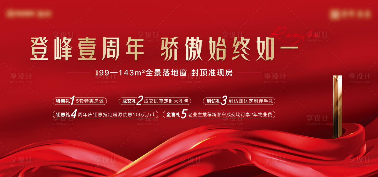 源文件下載【享設(shè)計(jì)】搜索編號：37180025674388946【周年慶主畫面】
