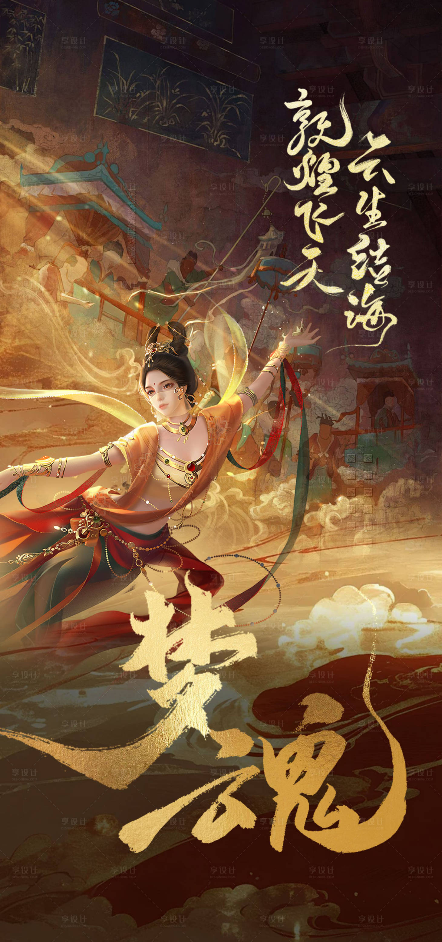 源文件下載【享設計】搜索編號：13070025839904517【夢魂壁畫海報】