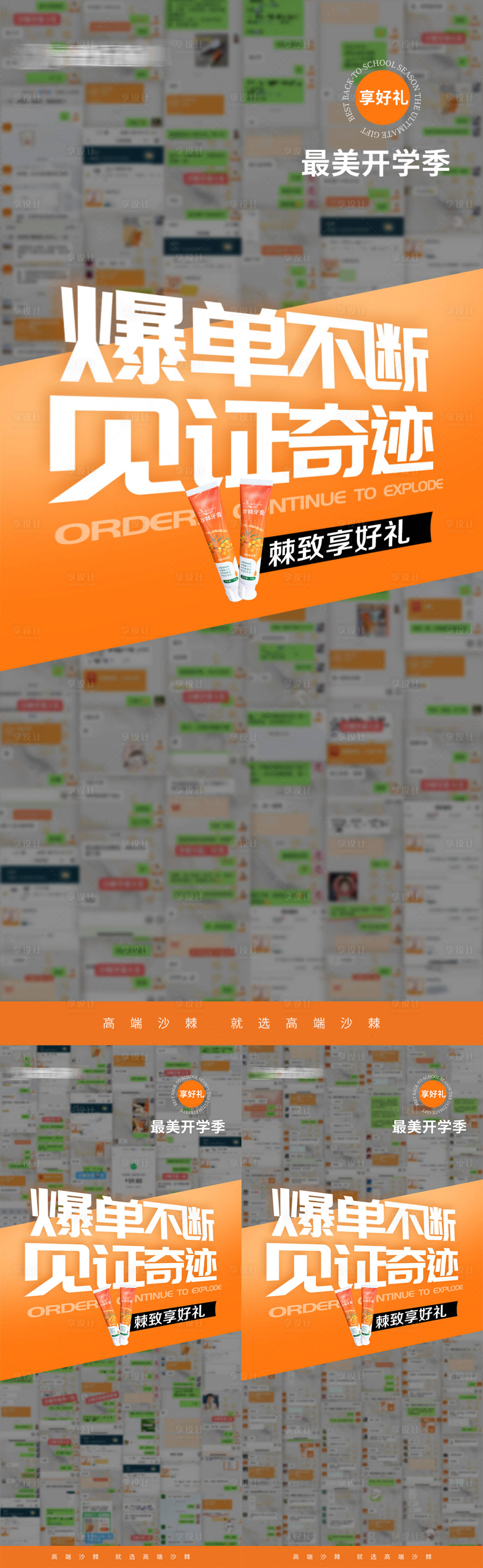 源文件下載【享設計】搜索編號：57260025857301906【爆單活動系列海報】