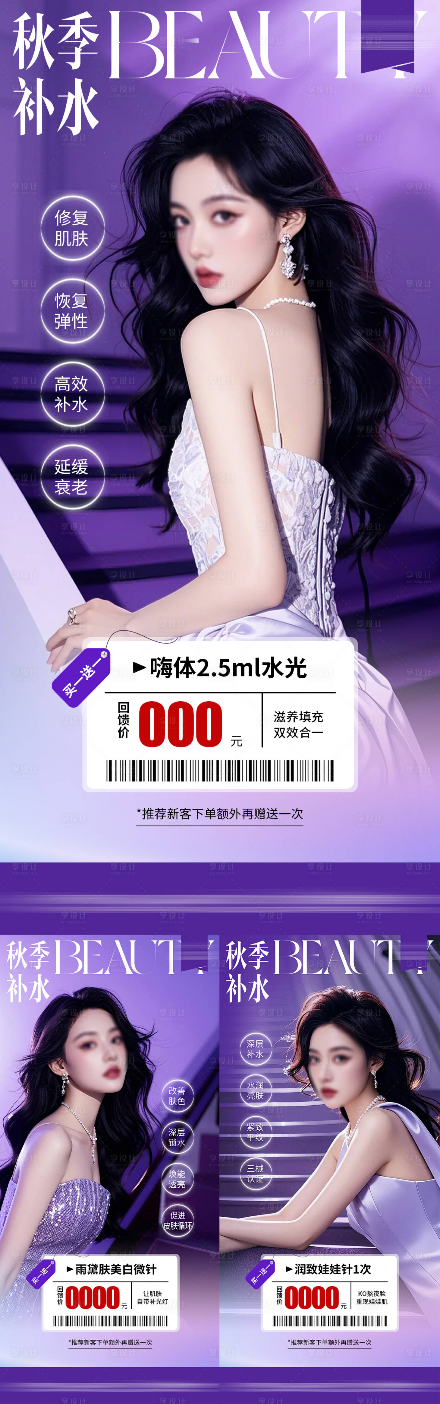 源文件下載【醫美項目海報】編號：64330025642732127