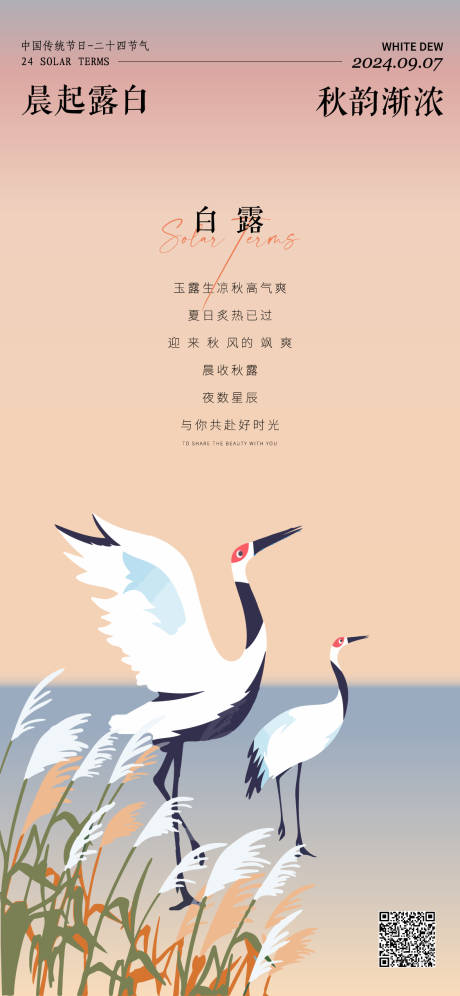 源文件下载【享设计】搜索编号：85400025866044173【白露海报】